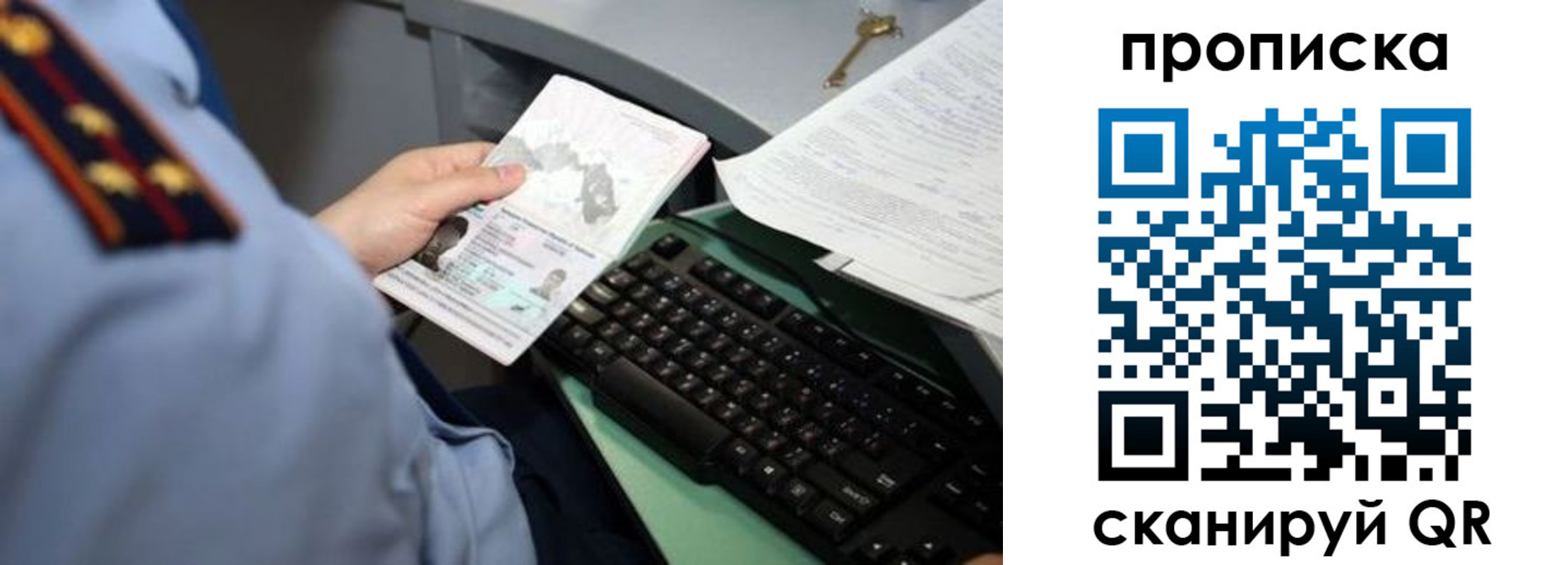 прописка регистрация в Советской Гавани