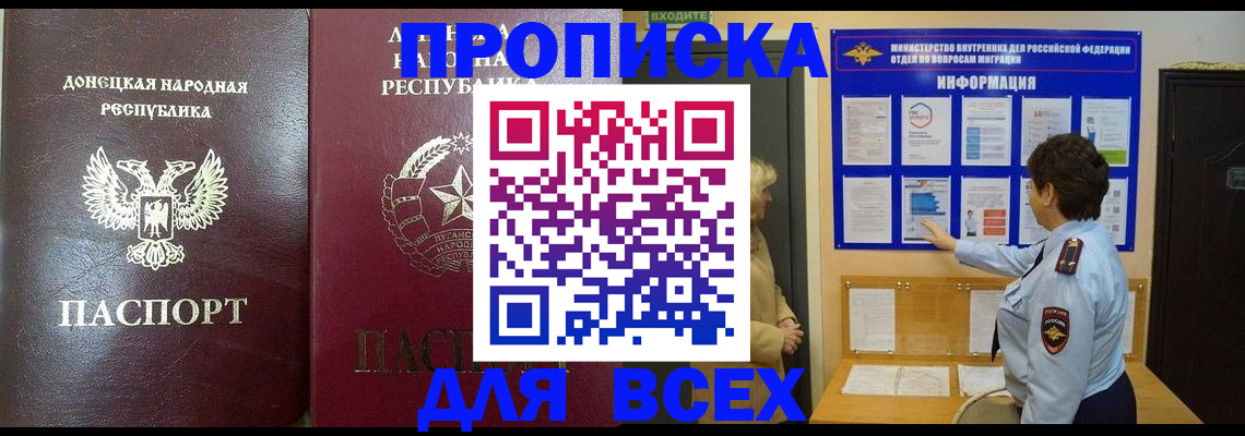 временная регистрация для всех в Советской Гавани